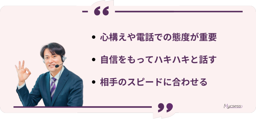 電話営業　テレアポ　心理学