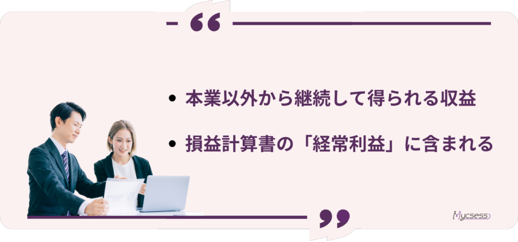 営業外収益　経常利益