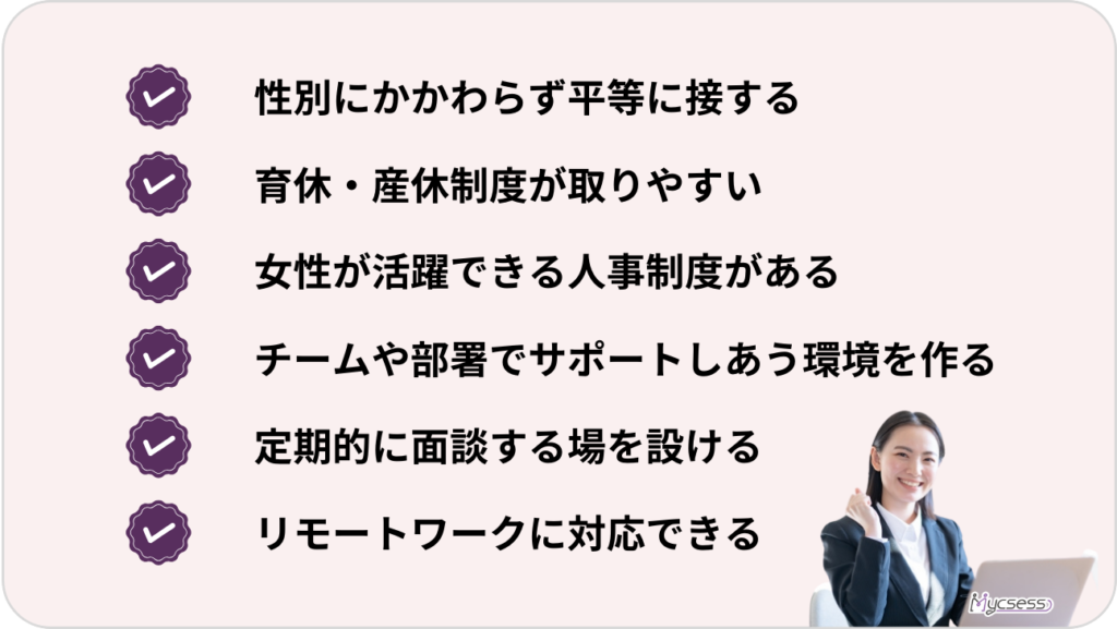 女性営業職　職場環境　組織