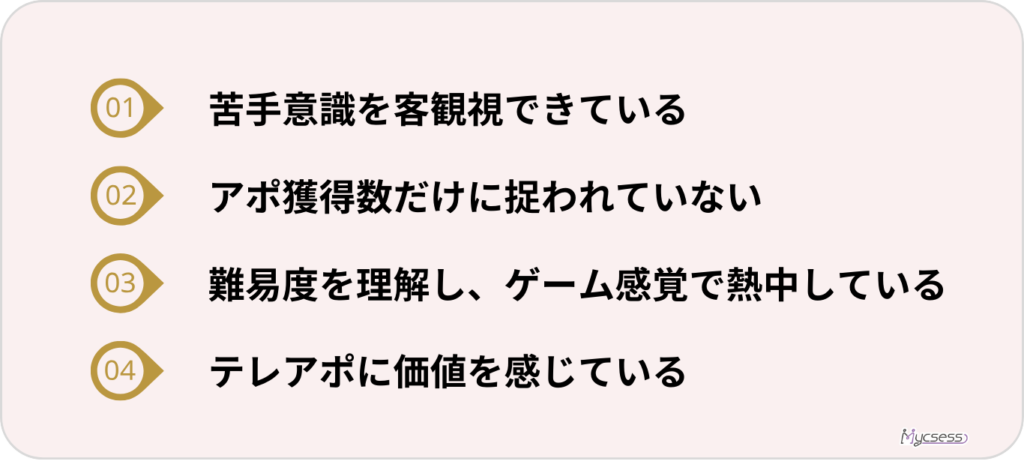 一流営業マンがテレアポを楽しめる理由