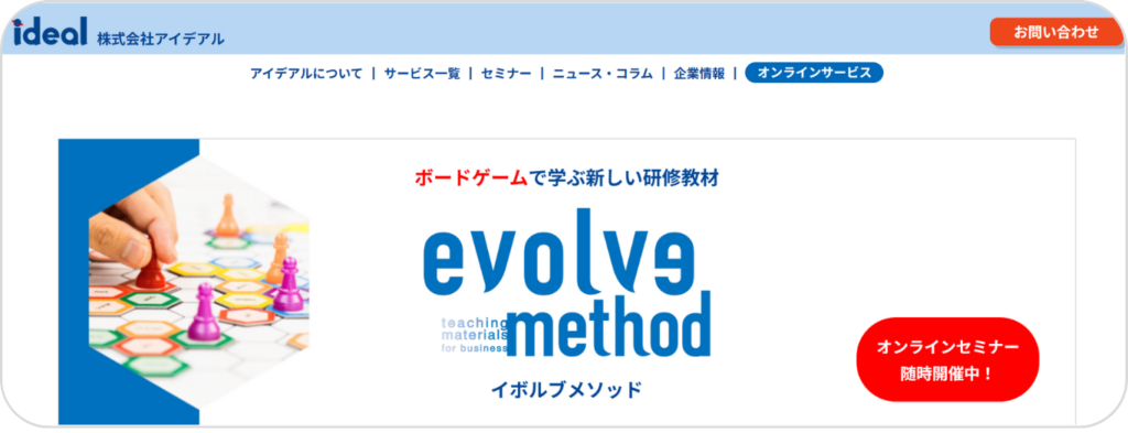 株式会社アイデアル　顧客インタビュー