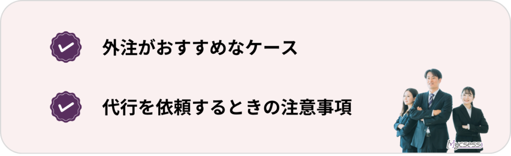 SNS運用代行会社　必要性　注意　おすすめ