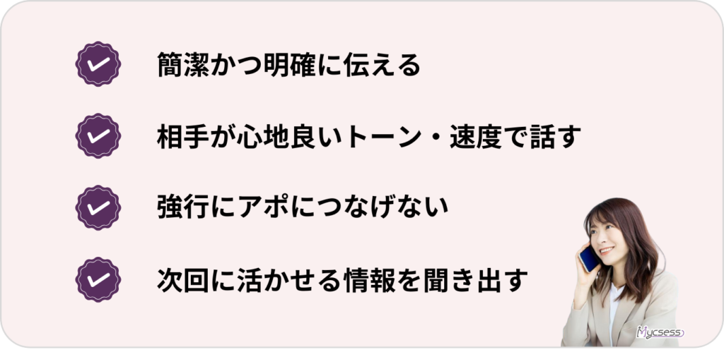 テレマ　コツ　成功